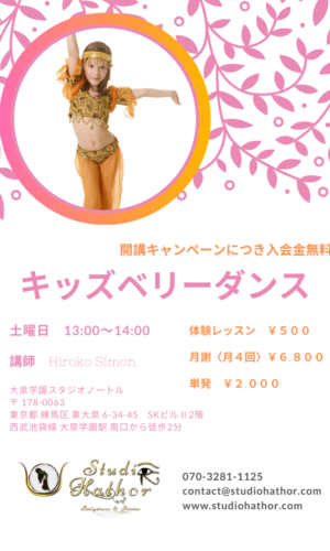 キッズベリーダンス キッズベリーダンス